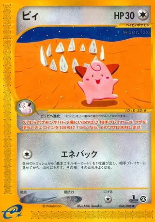 Cleffa No. 066/091