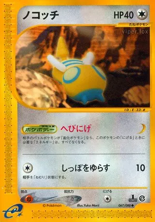 Dunsparce No. 067/091