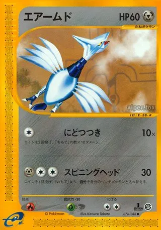 Skarmory No. 076/091