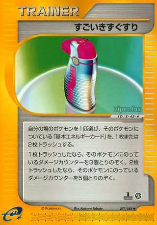 Hyper Potion No. 077/091