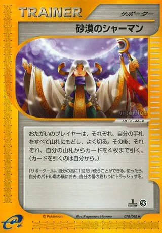 Desert Shaman No. 078/091