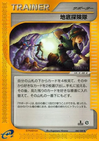 Underground Expedition No. 080/091
