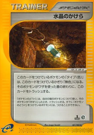 Crystal Shard No. 081/091