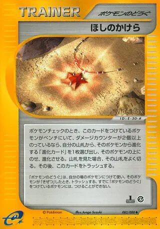 Star Piece No. 082/091