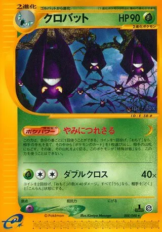 Crobat No. 008/091