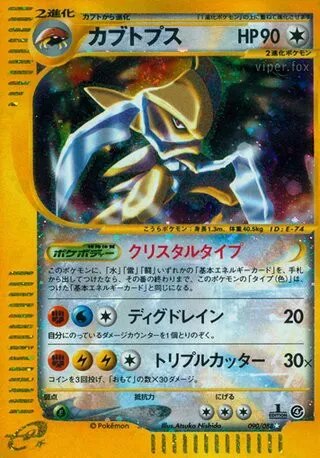 Kabutops No. 090/091