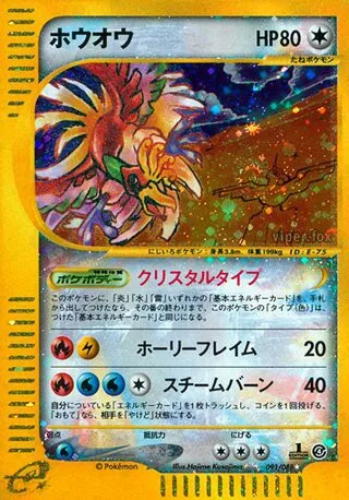 Ho-Oh — Split Earth (Japanese)