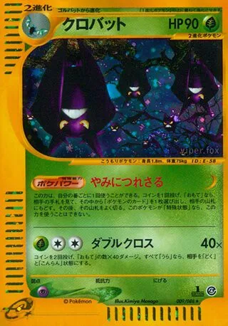Crobat No. 009/091