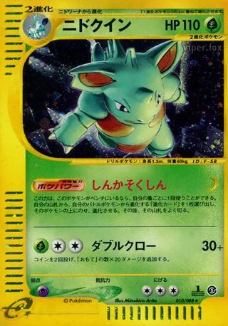 Nidoqueen No. 010/091