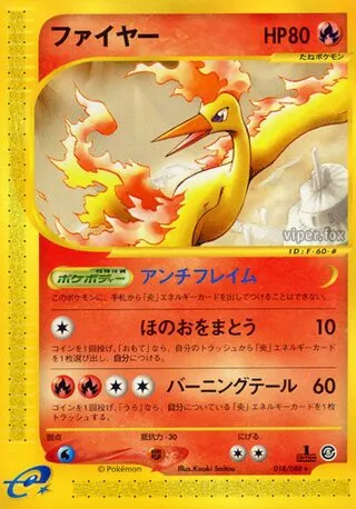 Moltres No. 018/091