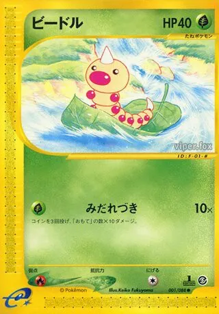Weedle No. 001/091