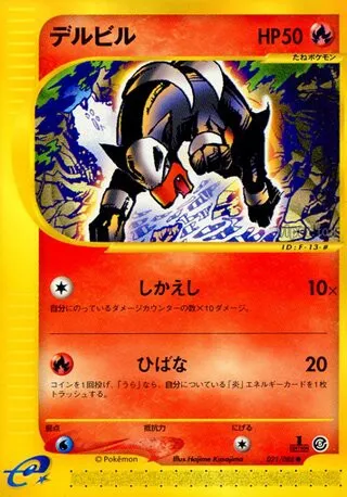 Houndour No. 021/091