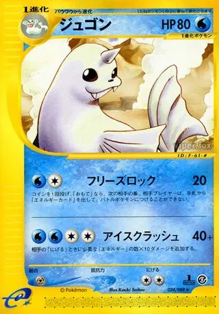 Dewgong No. 024/091