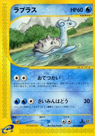 Lapras No. 029/091