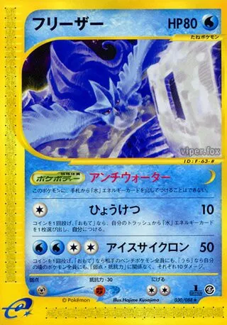 Articuno No. 030/091