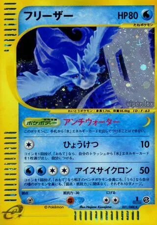 Articuno No. 031/091