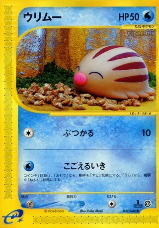 Swinub No. 032/091