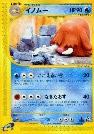 Piloswine No. 033/091
