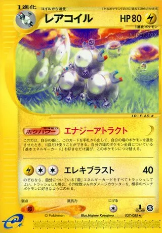 Magneton No. 037/091