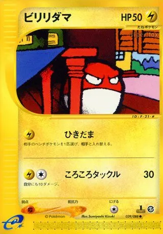 Voltorb No. 039/091
