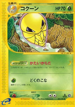 Kakuna No. 003/091