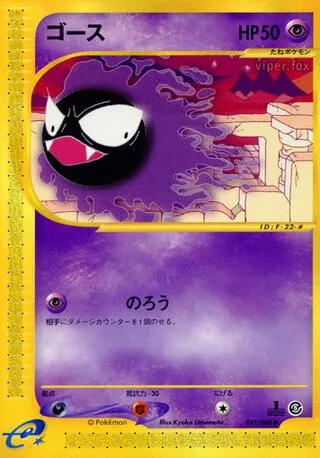 Gastly No. 041/091