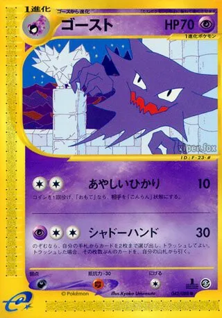 Haunter No. 042/091