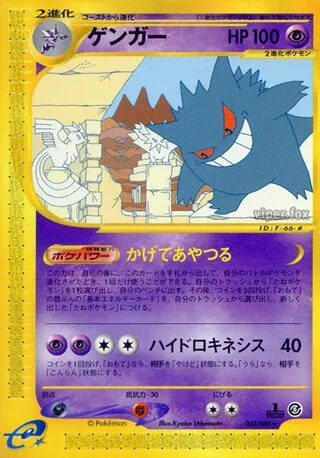 Gengar No. 043/091