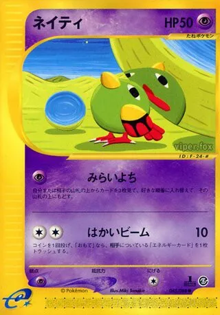Natu No. 045/091