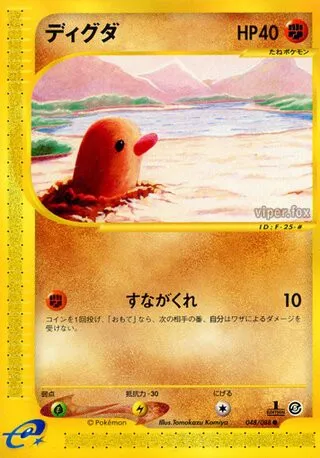 Diglett No. 048/091