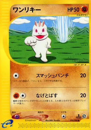 Machop No. 050/091