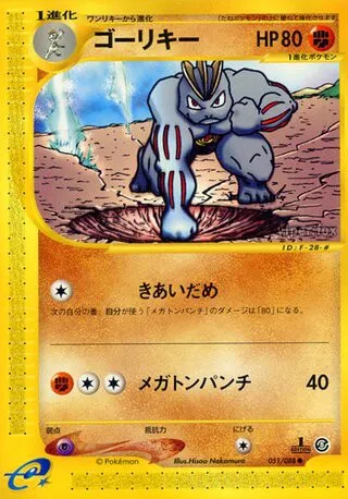 Machoke No. 051/091