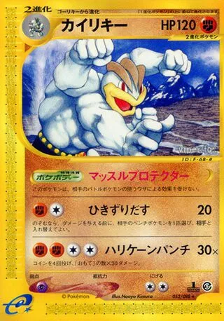 Machamp No. 052/091