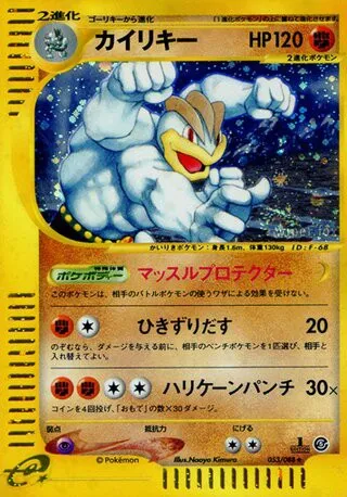 Machamp No. 053/091