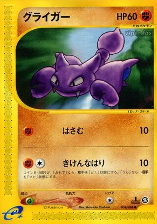 Gligar No. 054/091