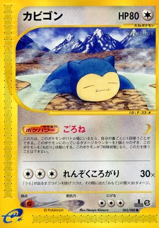 Snorlax No. 062/091