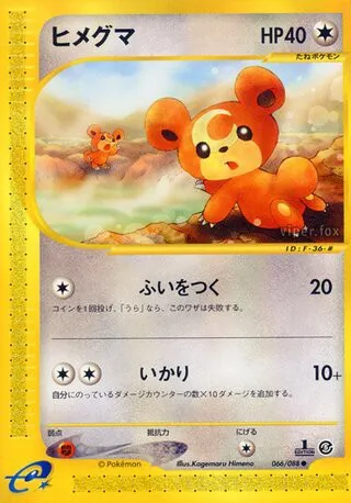 Teddiursa No. 066/091
