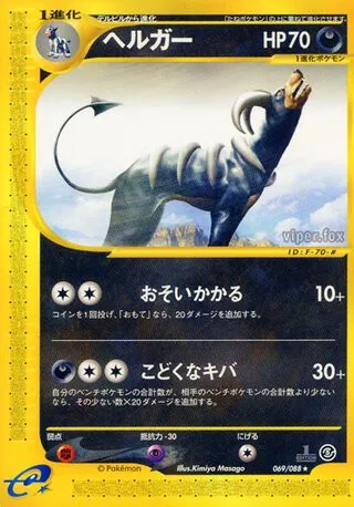 Houndoom No. 069/091