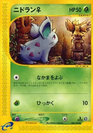 Nidoran♀ No. 006/091