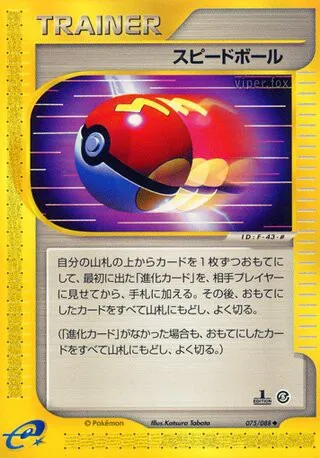 Fast Ball No. 075/091