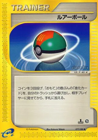 Lure Ball No. 077/091