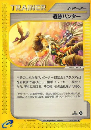 Relic Hunter No. 078/091
