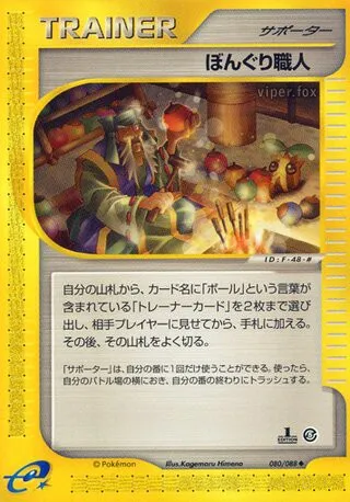 Apricorn Maker No. 080/091