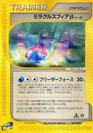 Miracle Sphere β No. 082/091