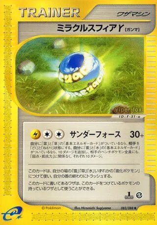 Miracle Sphere Γ No. 083/091
