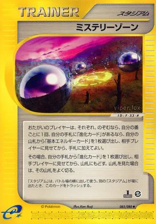 Mystery Zone No. 085/091