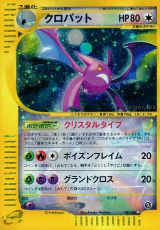 Crobat No. 090/091