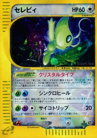 Celebi No. 091/091