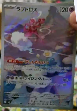 Amovénus 083/076 Illustration Rare Storm Emeralda