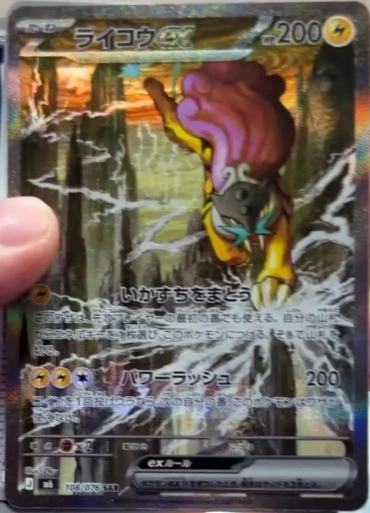 Raikou ex 108/076 Illustration Spéciale Rare Storm Emeralda